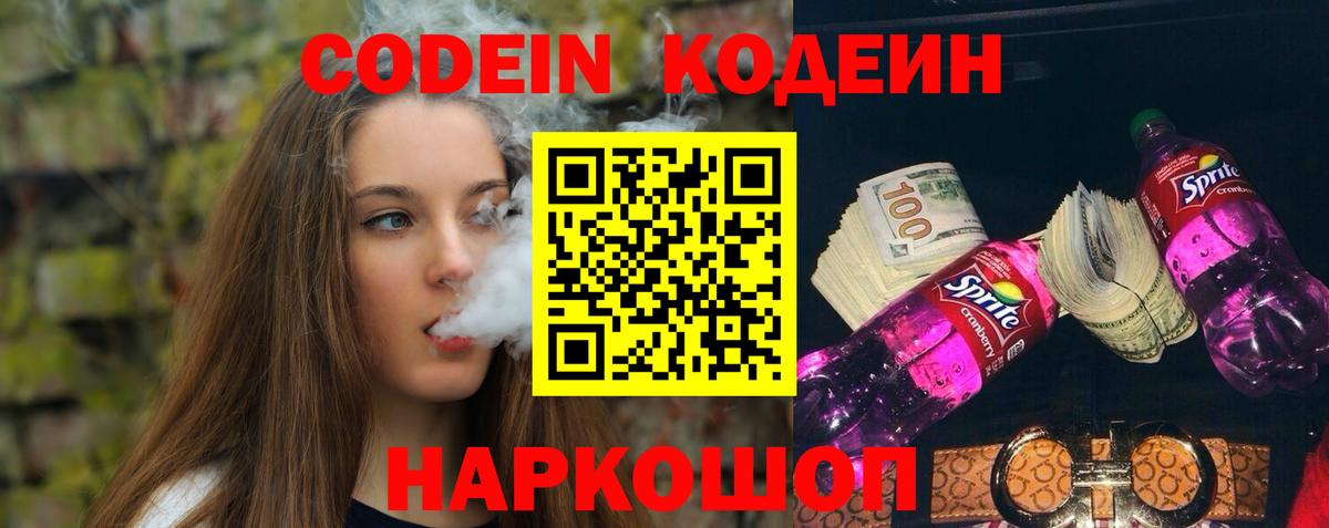 Тихвин  Codein напиток Lean (лин)  Вход с VPN 