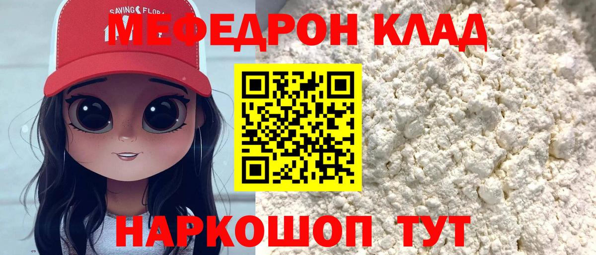 где купить   МЯУ-МЯУ  Мефедрон мяу мяу  Вход с VPN  Мефедрон VHQ  Тихвин 