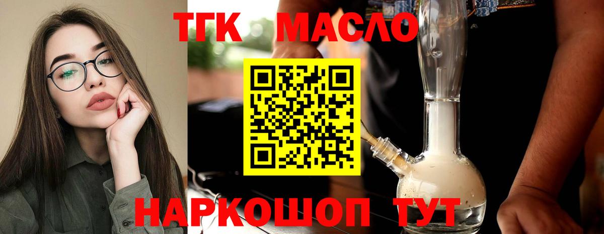 ТГК вейп Тихвин