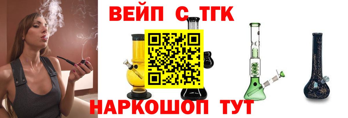 Дистиллят ТГК жижа  ТГК вейп  Вход с VPN  Тихвин 